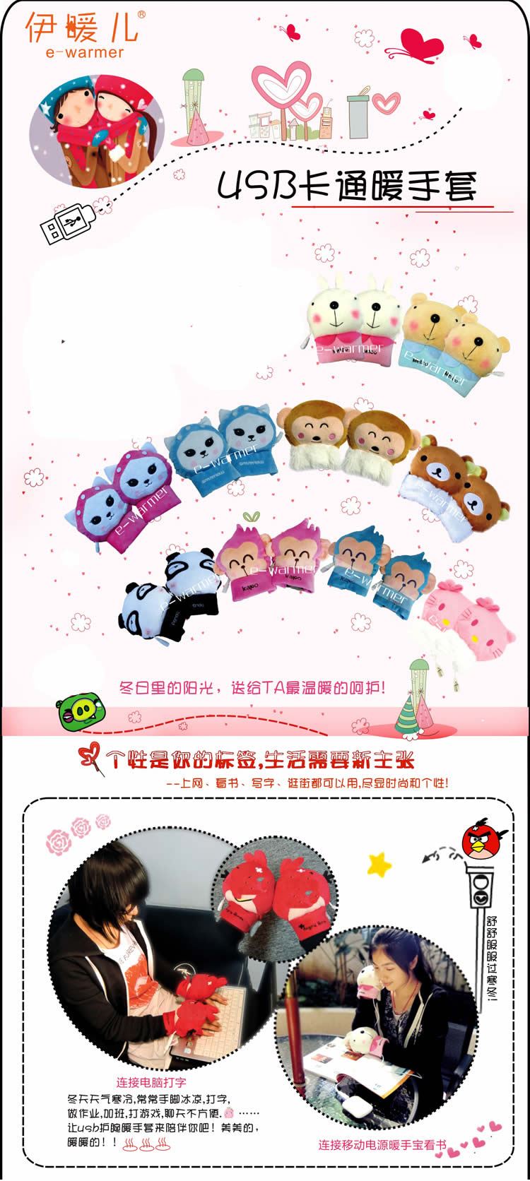 伊暖儿 卡通USB毛绒护腕暖加热手套 暖手宝 猴子
