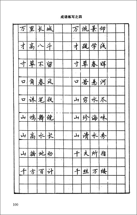 6.硬笔正楷书写的基本要求
