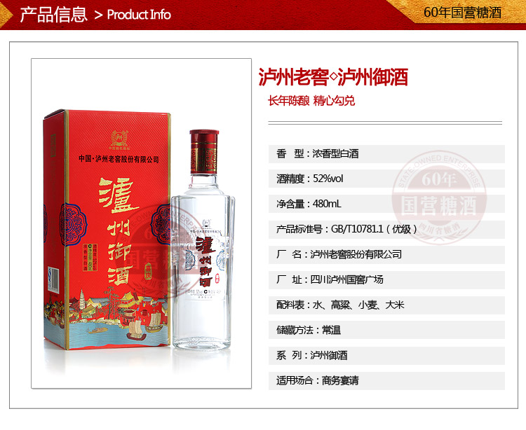 国营四川糖酒 泸州老窖御酒 52度480ml 白酒 正