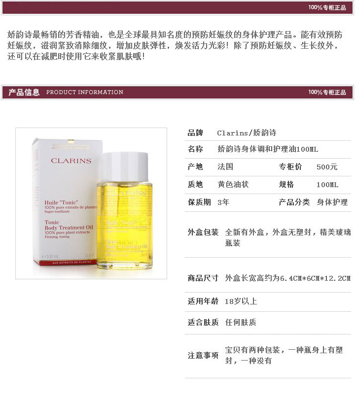 京东商城 娇韵诗Clarins身体乳 调和身体护理油