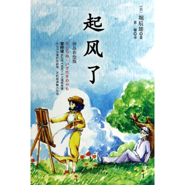 书名:起风了:珍品彩绘版 原价:22元             出版社:长江文艺出版