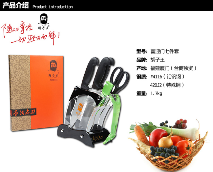 胡子王金门菜刀 创意刀具 喜迎门七件套 多功能菜刀套装 厨房刀具