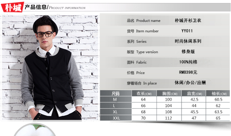 朴城2013秋装外套<em>和尚领开衫</em>单排扣拼接男士