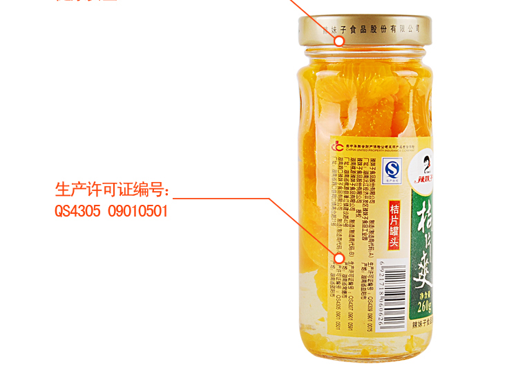 <em>湖南辣妹子桔片爽</em>260g*12整箱片片桔 桔子罐头