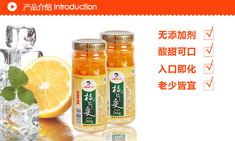 湖南<em>辣妹子桔片爽260g</em>*12整箱片片桔 桔子罐头