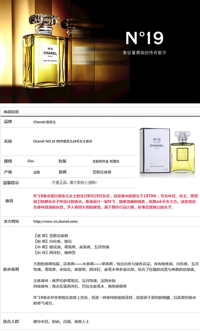 【全网比价】香奈儿19号女士淡香精50mlEDP