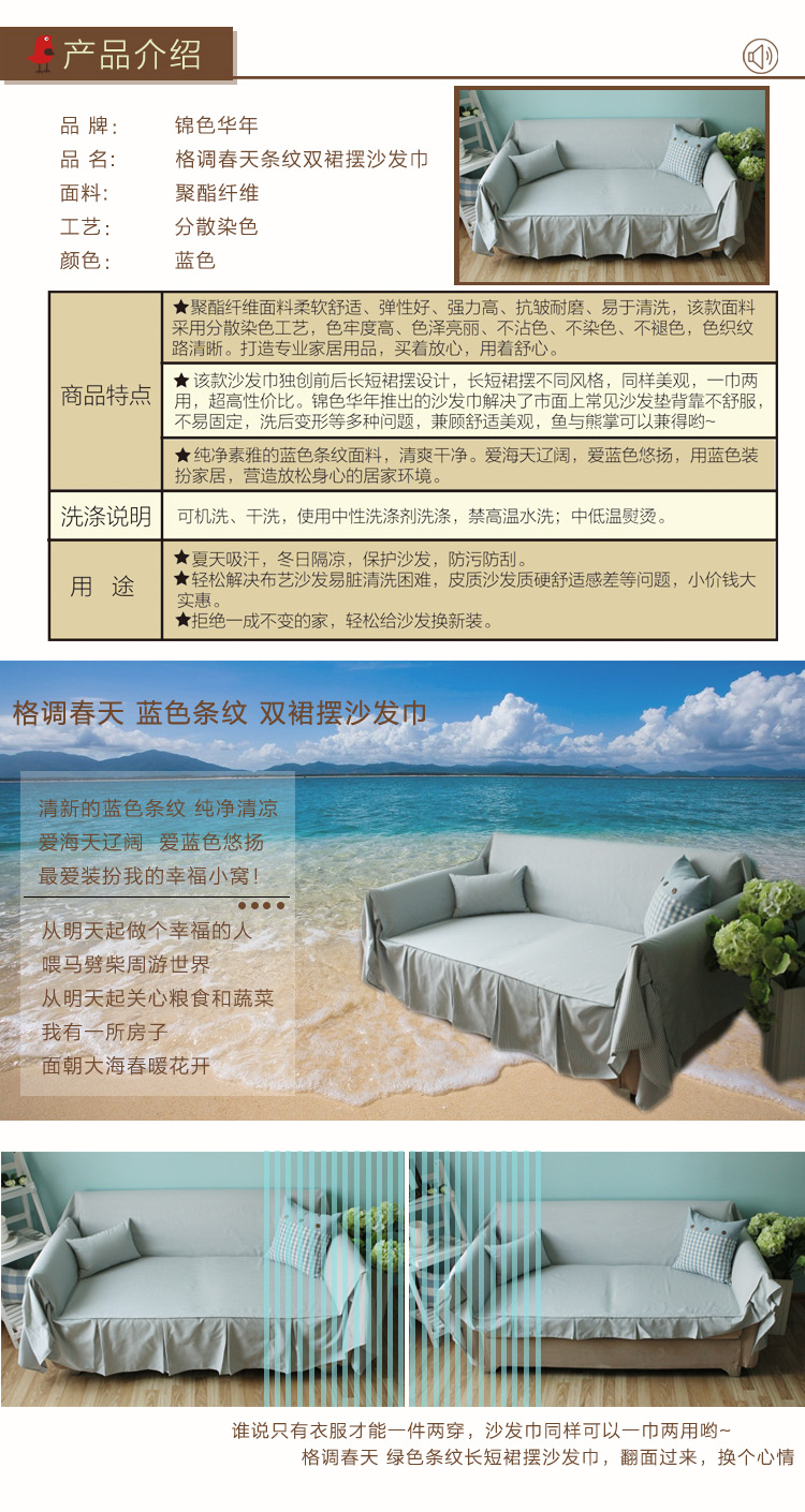 
                                        锦色华年格调春天蓝色条纹 欧式田园沙发布艺 沙发巾 沙发罩 可定制 蓝色 190*200cm                
