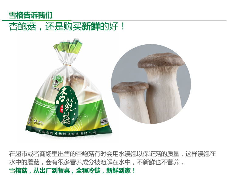 雪榕 精品杏鲍菇400g/袋 美味菌菇 肉厚鲜嫩
