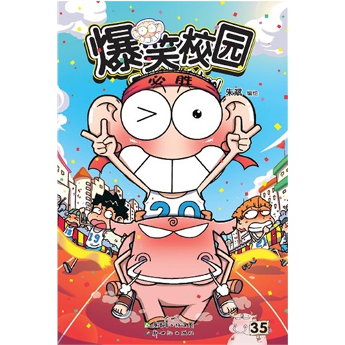 书名:爆笑校园-35 原价:10元 出版社:新世纪出版社 出版