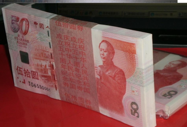 建国五十周年50元纪念钞 建国钞 绝品 整刀原刀