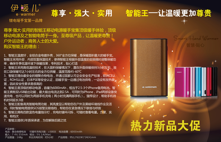 
                                        伊暖儿智能王暖手宝四面热USB充电暖手宝充电暖宝 黑色                