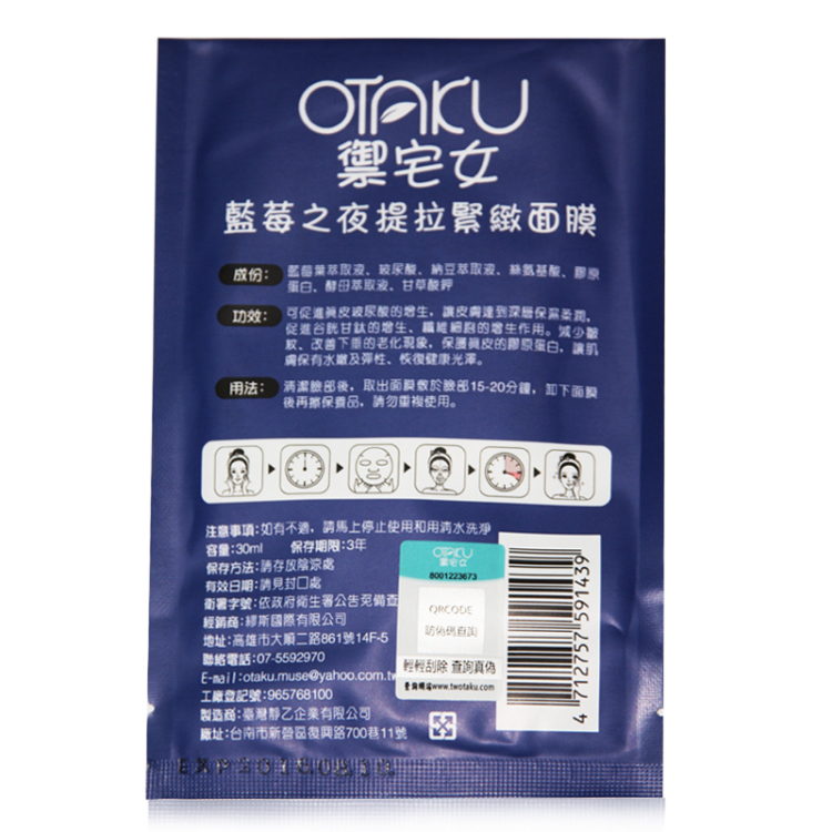 【全网比价】OTAKU 御宅<em>女</em> <em>蓝莓</em>之夜提拉紧致