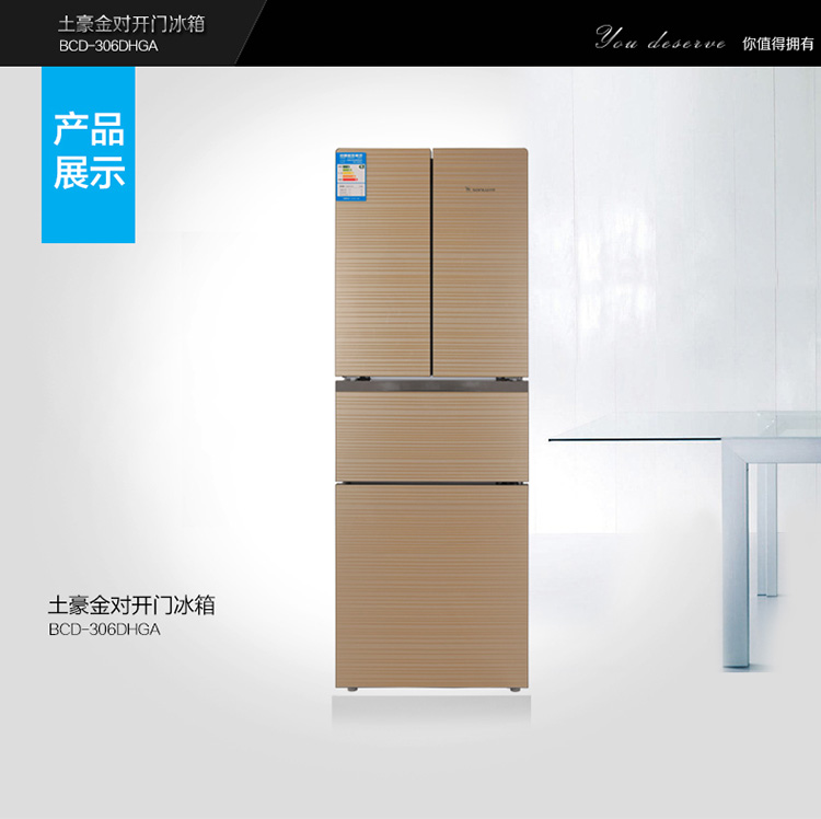 双鹿(sonlu)BCD-306DHGA 306升对开门冰箱