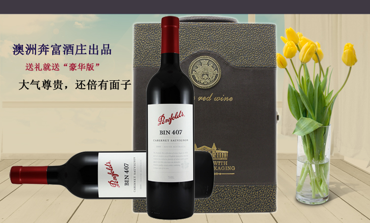雅塘国际 澳洲直采进口红酒 奔富BIN407干红葡