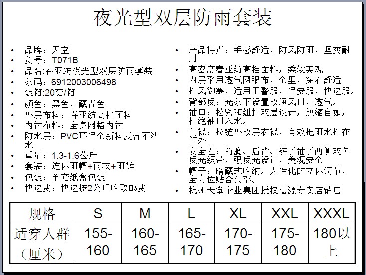 
                                                                                天堂雨衣加厚骑车摩托车电动车T071B时尚分体雨衣套装春亚纺网格内衬 藏青色 M                