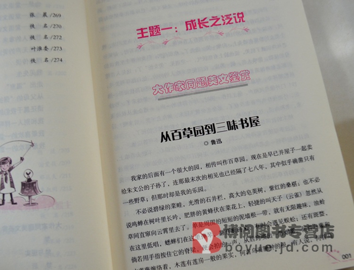 {成长记忆作文}.