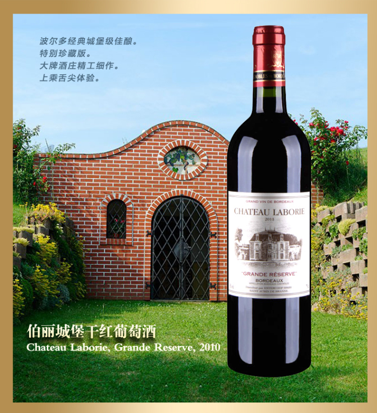 京东直送 法国原瓶进口CHATEAU LABORIE 伯