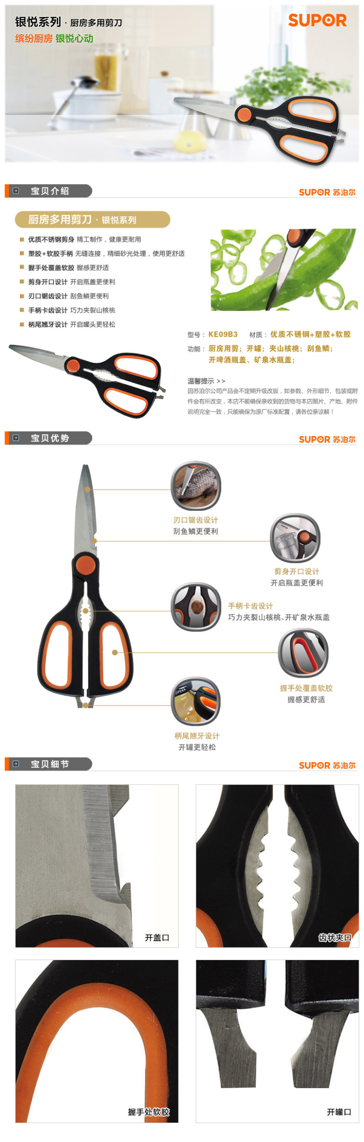
                                                            苏泊尔（SUPOR） 银悦系列多功能剪刀 KE09B3 剪鱼鳞刨 开瓶器                