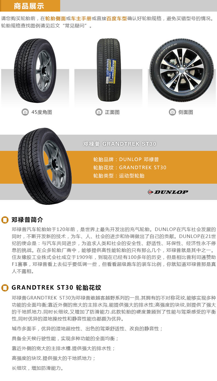 邓禄普轮胎 st30 225/65r17 102t