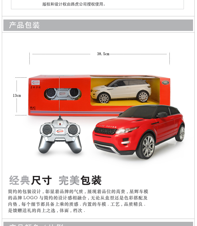 遥控玩具车星辉1:24路虎极光 遥控车 46900怎