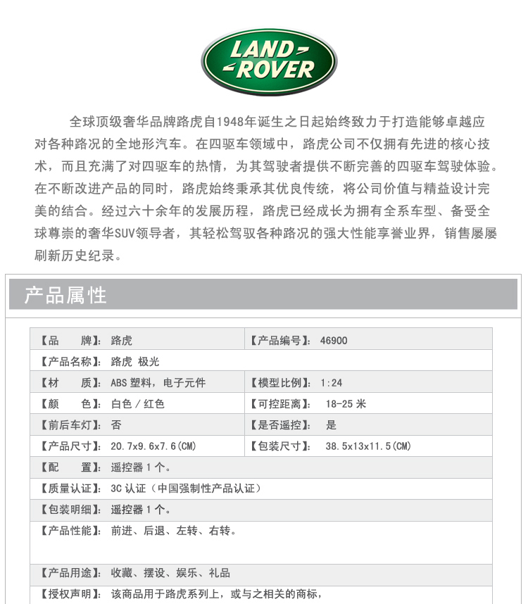 遥控玩具车星辉1:24路虎极光 遥控车 46900怎