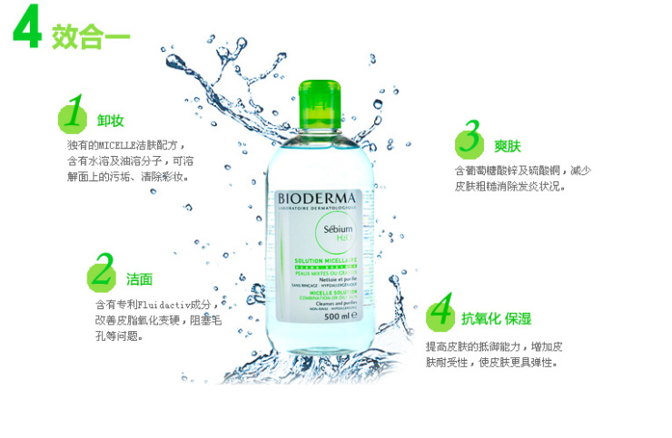 BIODERMA 贝德玛净妍洁肤液 (288297) 250m