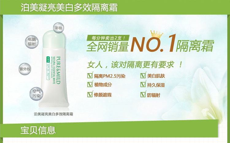 京东商城 泊美隔离霜 美白保湿妆前打底隔离霜