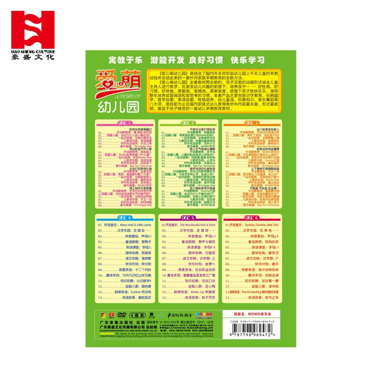 碟数 6 出版社 广东音像出版社 发行公司 广东豪盛文化传播有限公司