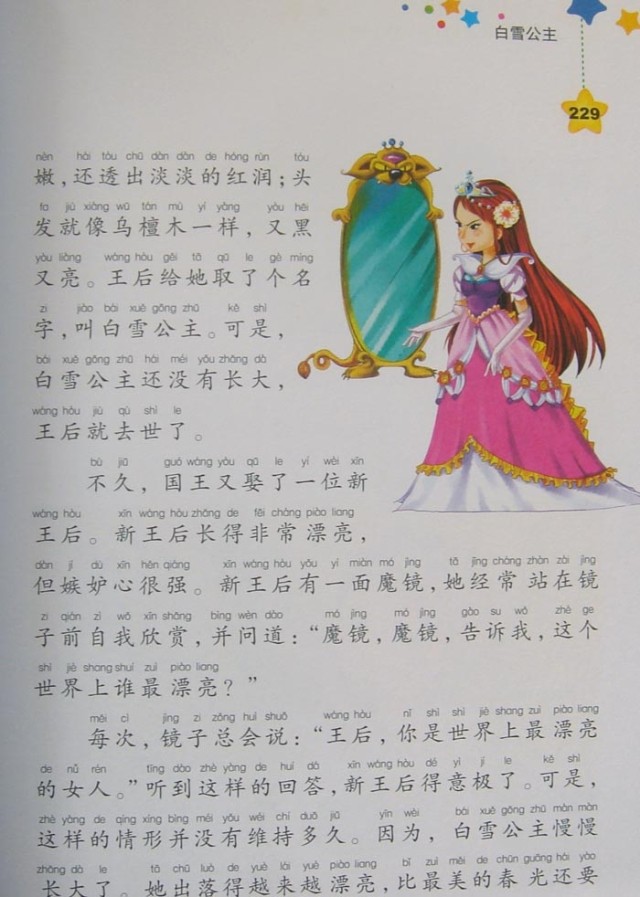 正版_全世界<em>女孩最喜爱</em>的100个公主故事<em>书</em> 儿
