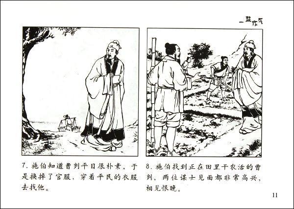 中国古代成语故事连环画(第一辑) 中国香港典藏版