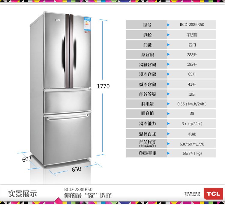 TCL BCD-288KR50 不锈钢 四门冰箱在京东商
