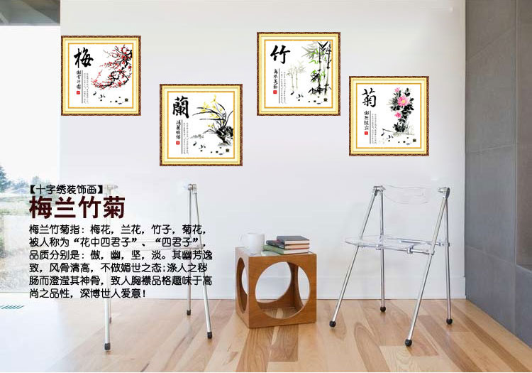 
                                        悠趣 热销款梅兰竹菊四联画 精准印花十字绣 四君子 客厅装饰画 (大版)整套50CMx50CM - 棉线                