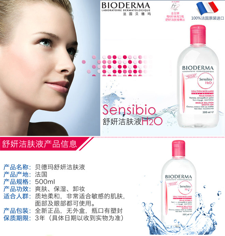 名称 贝德玛净妍洁肤液 品牌 bioderma 贝德玛 包装 无盒无塑封 规格