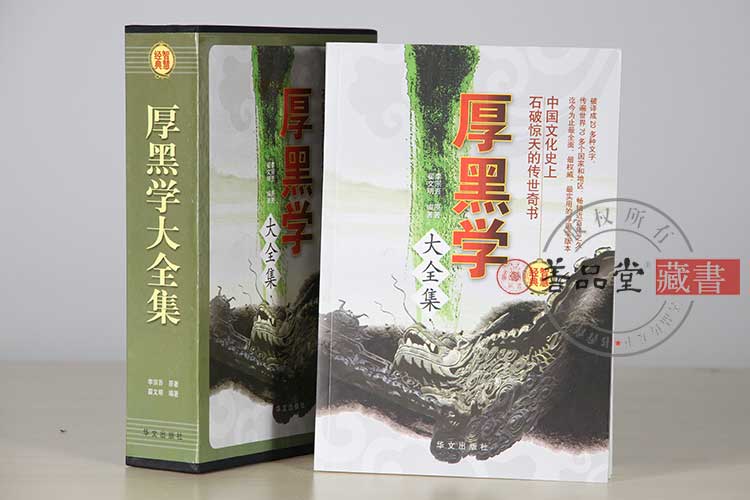 促销~厚黑学大全集(插盒装全4卷)-图书杂志-科