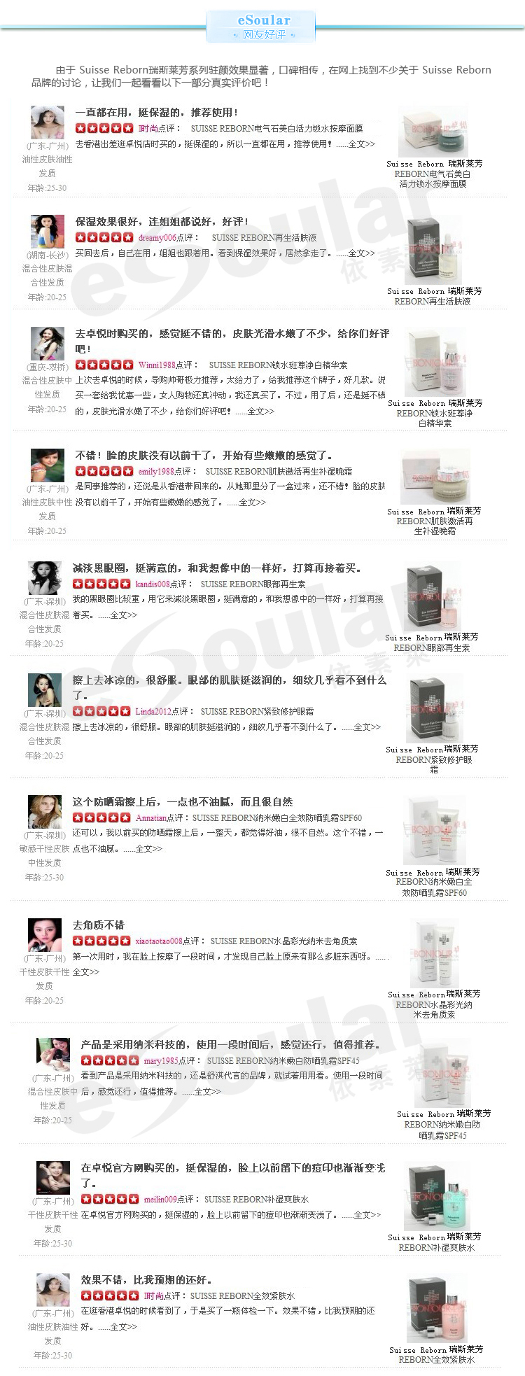 【全网比价】瑞士宝Suisse Reborn 瑞斯莱芳 全