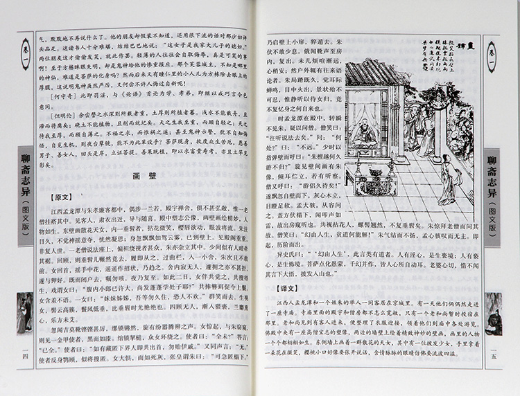包邮@聊斋志异 清代短篇小说集 16开 全四册 
