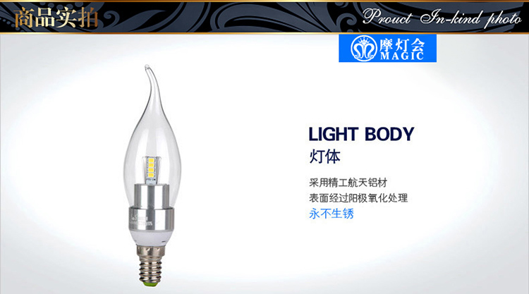 摩灯会 LED蜡烛灯5W光源螺口E14尖泡 室内拉尾灯泡 超亮LED节能灯LED灯泡 5w拉尾 银色 E14