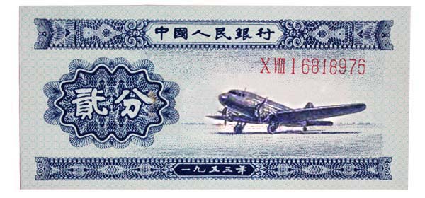 第二套人民币大全套