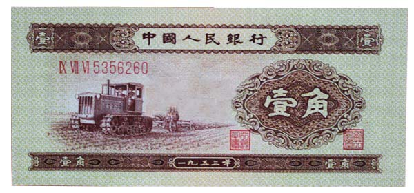 第二套人民币大全套