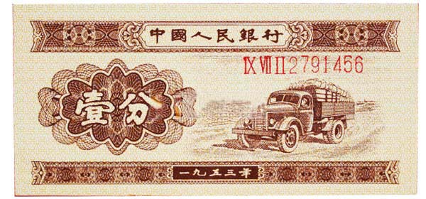 第二套人民币大全套