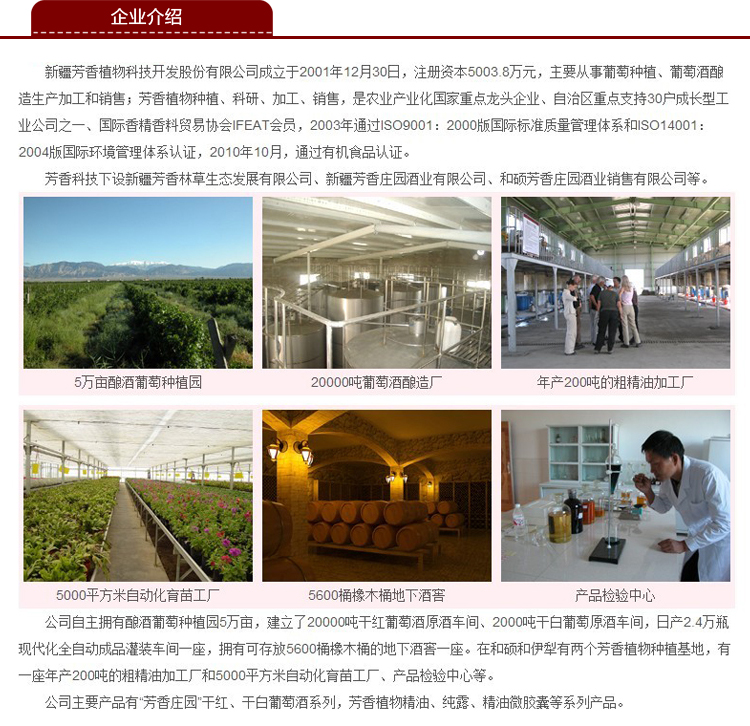 芳香庄园和硕红全汁葡萄酒 低度甜型红酒