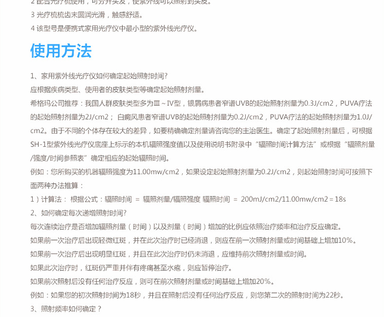 希格玛 家用型紫外线光疗仪 白癜风治疗仪 SH