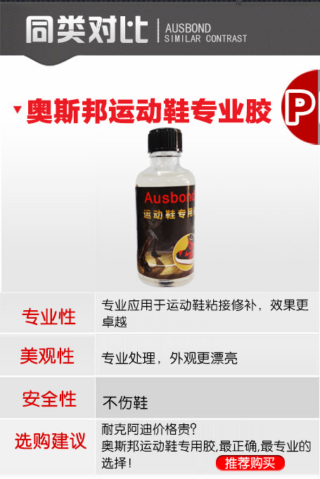 奥斯邦运动鞋厂专用胶水修鞋胶 补鞋胶粘鞋胶