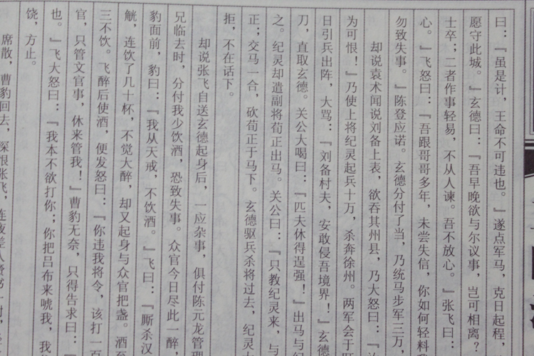 新书促销:四大名著 三国演义 白话文 小说\/历史