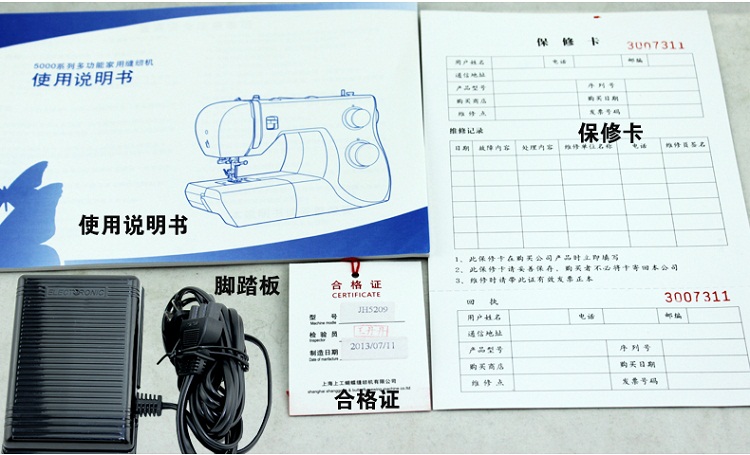 蝴蝶牌JH5209多功能家用电动台式缝纫机