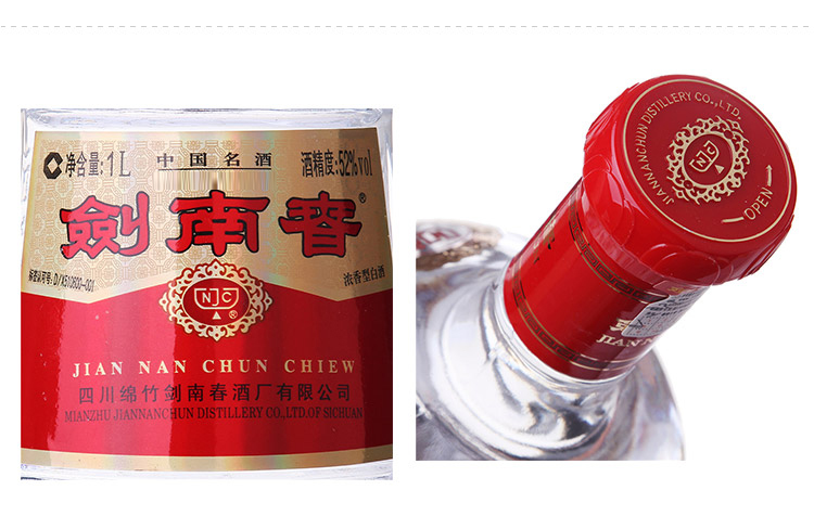 剑南春 52度1000ml 浓香型白酒
