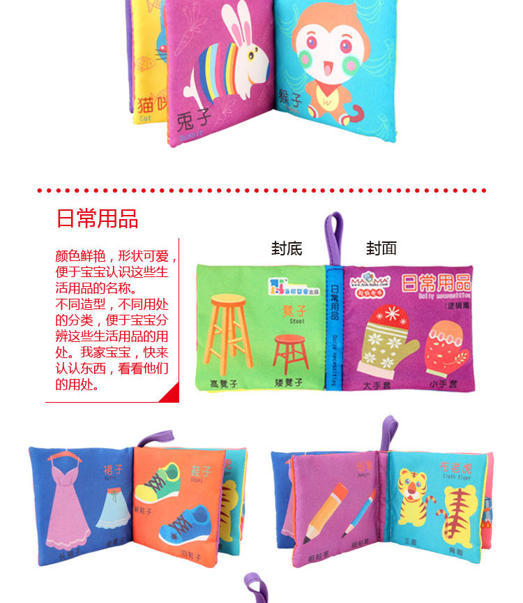 妈妈布书婴儿早教益智 唐诗歌谣宝宝小小手掌