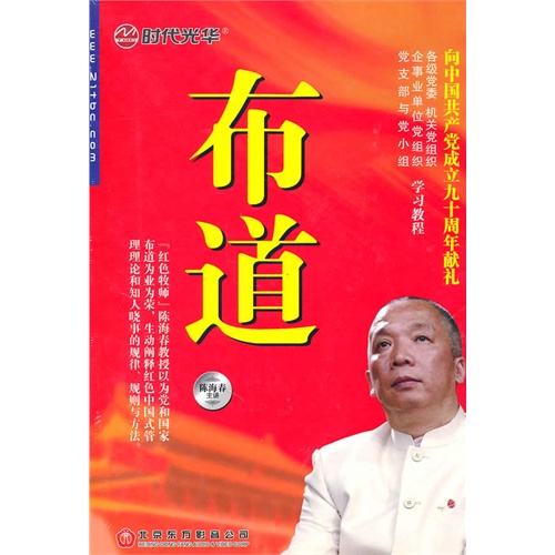 书名:陈海春主讲:布道(6dvd/软件) 原价:680.