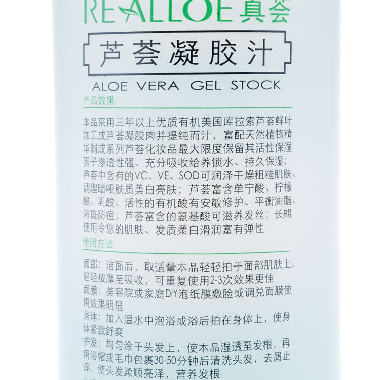 【全网比价】库拉索芦荟 真荟芦荟凝胶汁精华