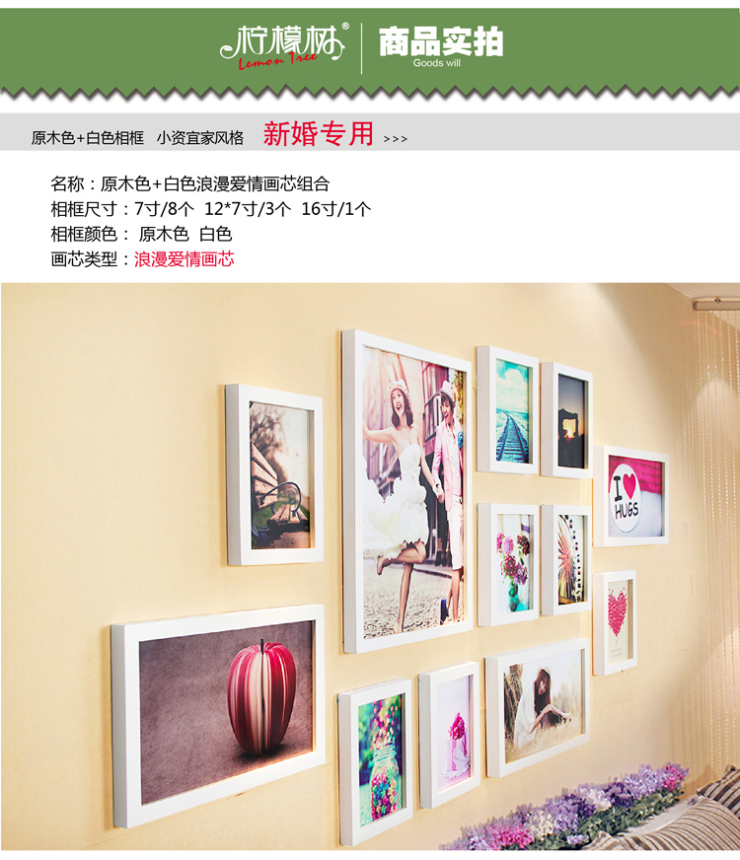
                                        柠檬树 12相框实木照片墙 时尚创意相片墙 现代客厅简约挂墙组合画框 原木+白 不送花卉画芯                